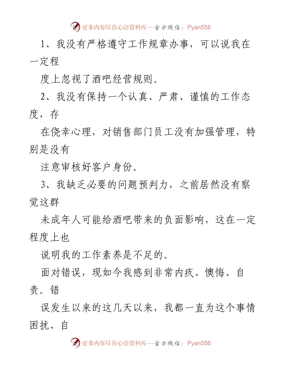[检讨] 工作失职 - 领导工作失职的深刻反思与改进措施.docx_第2页