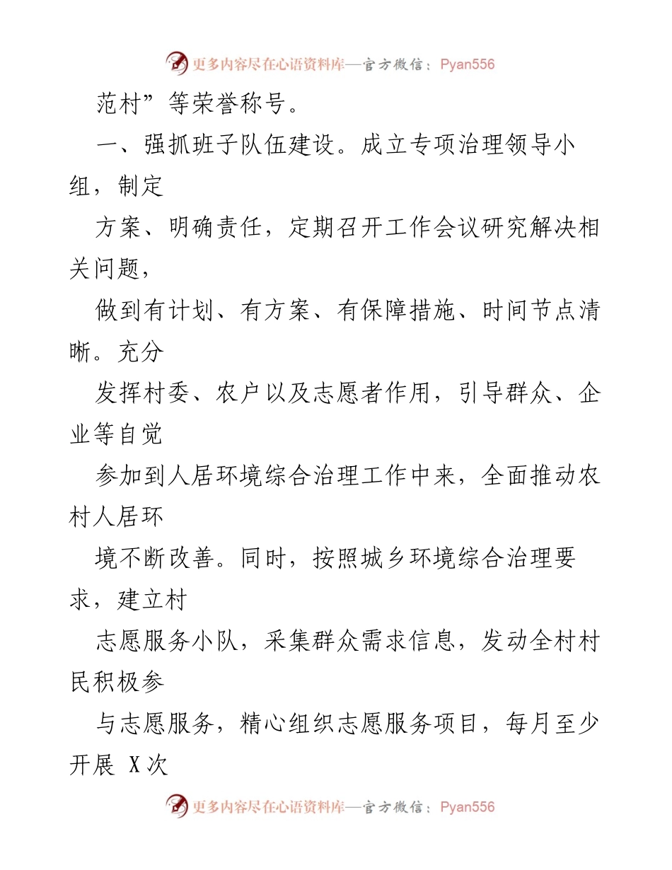 [经验材料] 乡村振兴会议 - 建设最美村庄，留住乡愁.docx_第2页