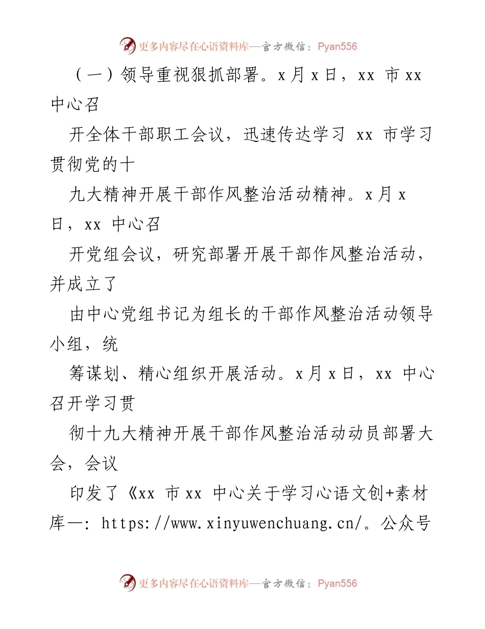 [整改报告] 干部作风整治活动 - 干部作风整治活动整改落实报告.docx_第2页