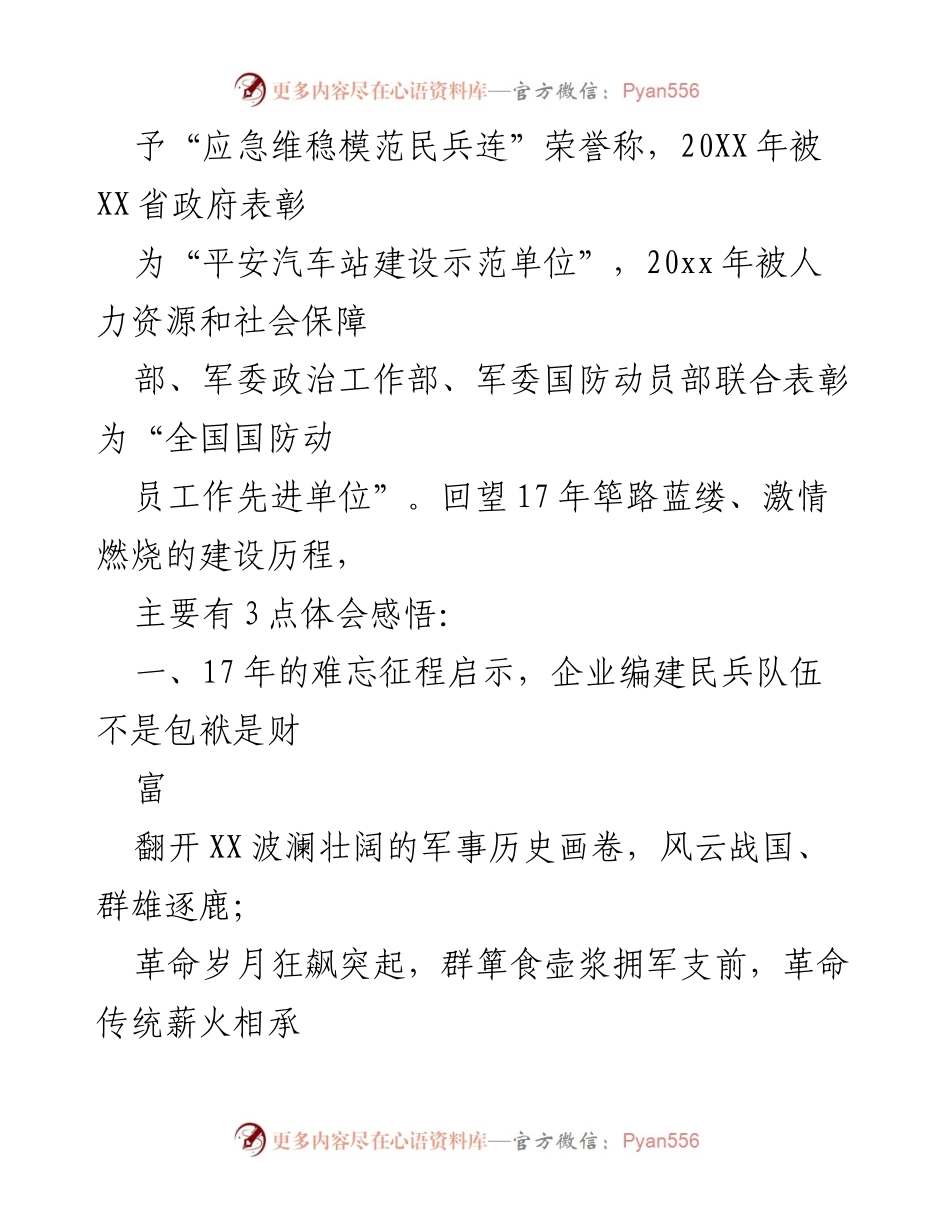 [经验材料] 民兵运输连建设 - 顺应改革大势，锻造全面过硬的民兵运输连.docx_第2页