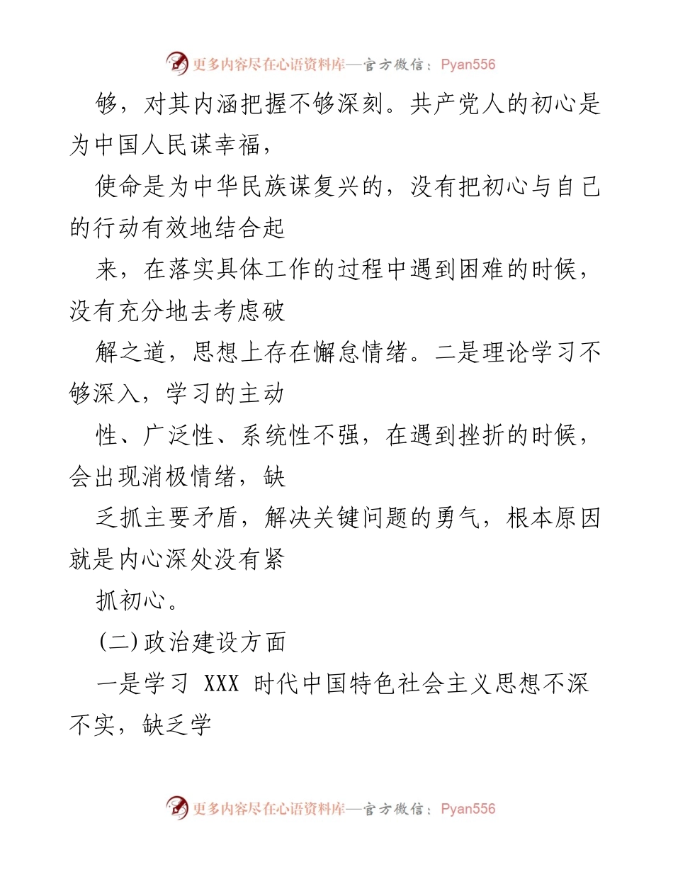 [整改清单] 党员个人整改 - 党员个人整改清单范文分析.docx_第2页