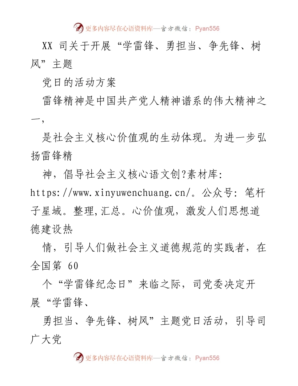 [活动方案] 党日活动 - “学雷锋、勇担当、争先锋、树风”主题党日活动方案.docx_第1页
