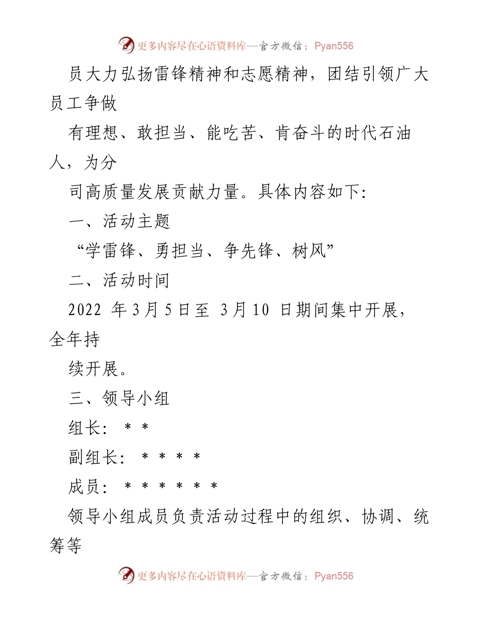 [活动方案] 党日活动 - “学雷锋、勇担当、争先锋、树风”主题党日活动方案.docx_第2页
