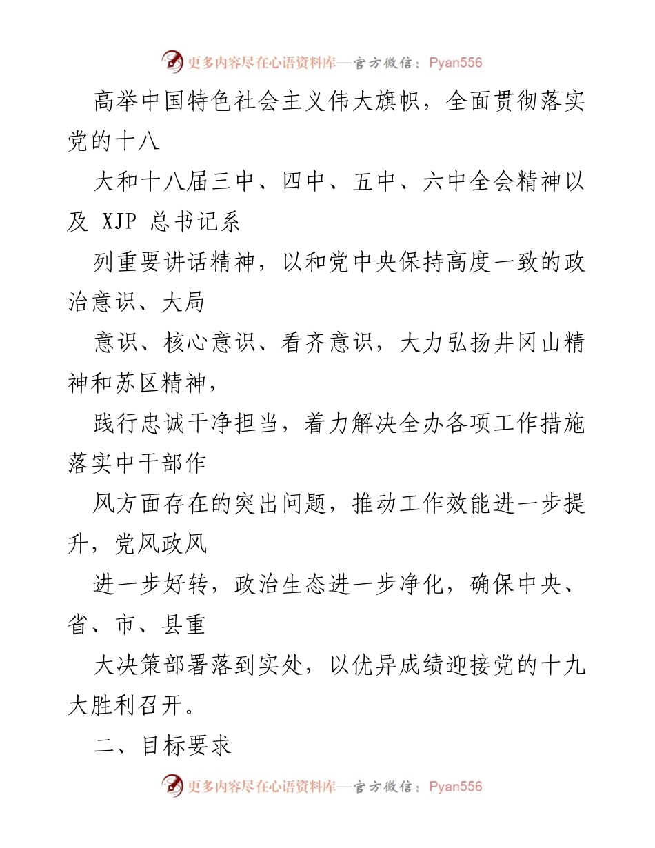 [整改方案] 干部作风整治 - 2021年干部作风突出问题集中整治“回头看”整改方案.docx_第2页