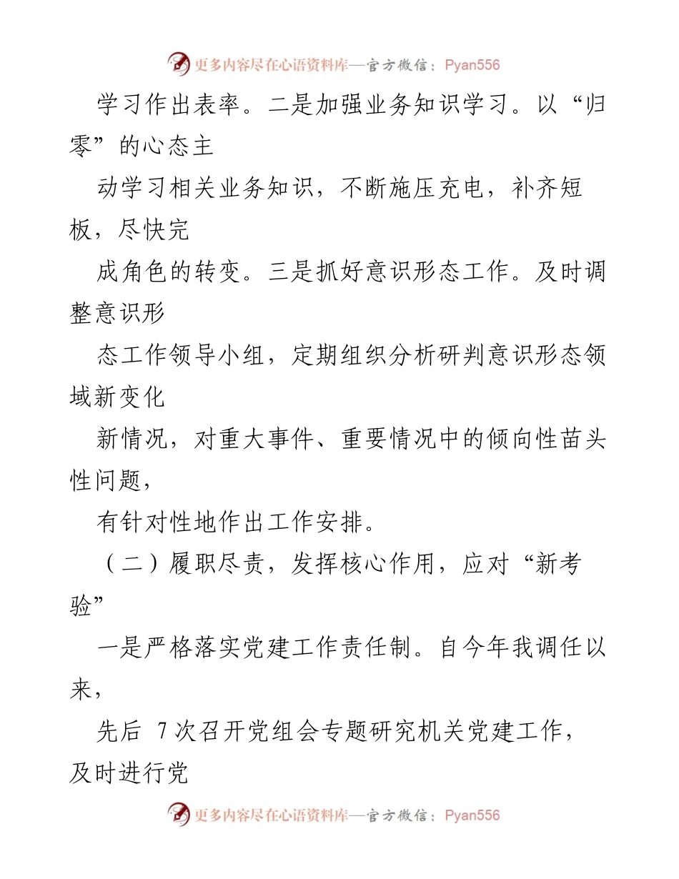[情况述职报告] 基层党建工作 - 2023年度基层党建工作履职情况述职报告.docx_第2页