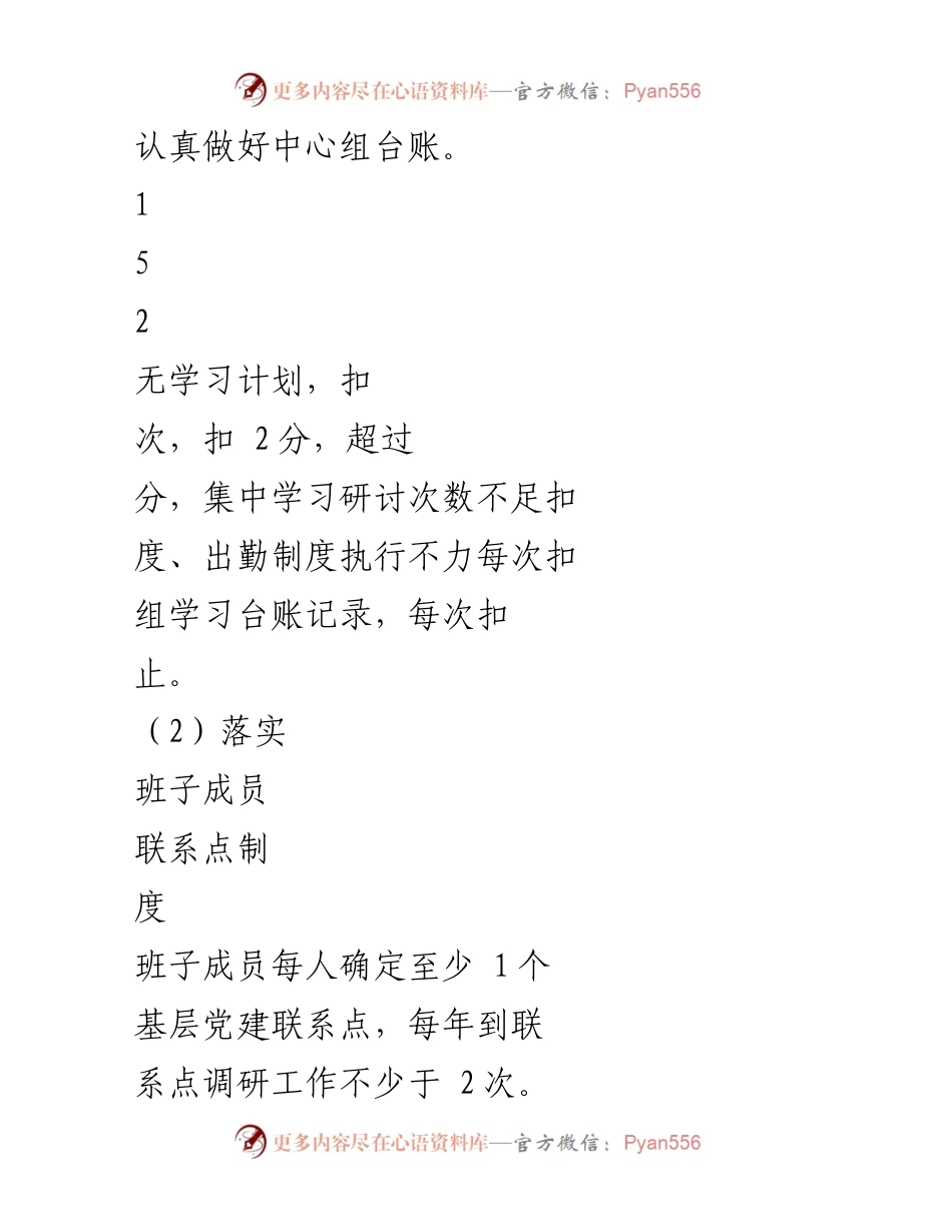 [考核报告] 党建工作 - 公司党组织党建工作考核明细表.docx_第2页