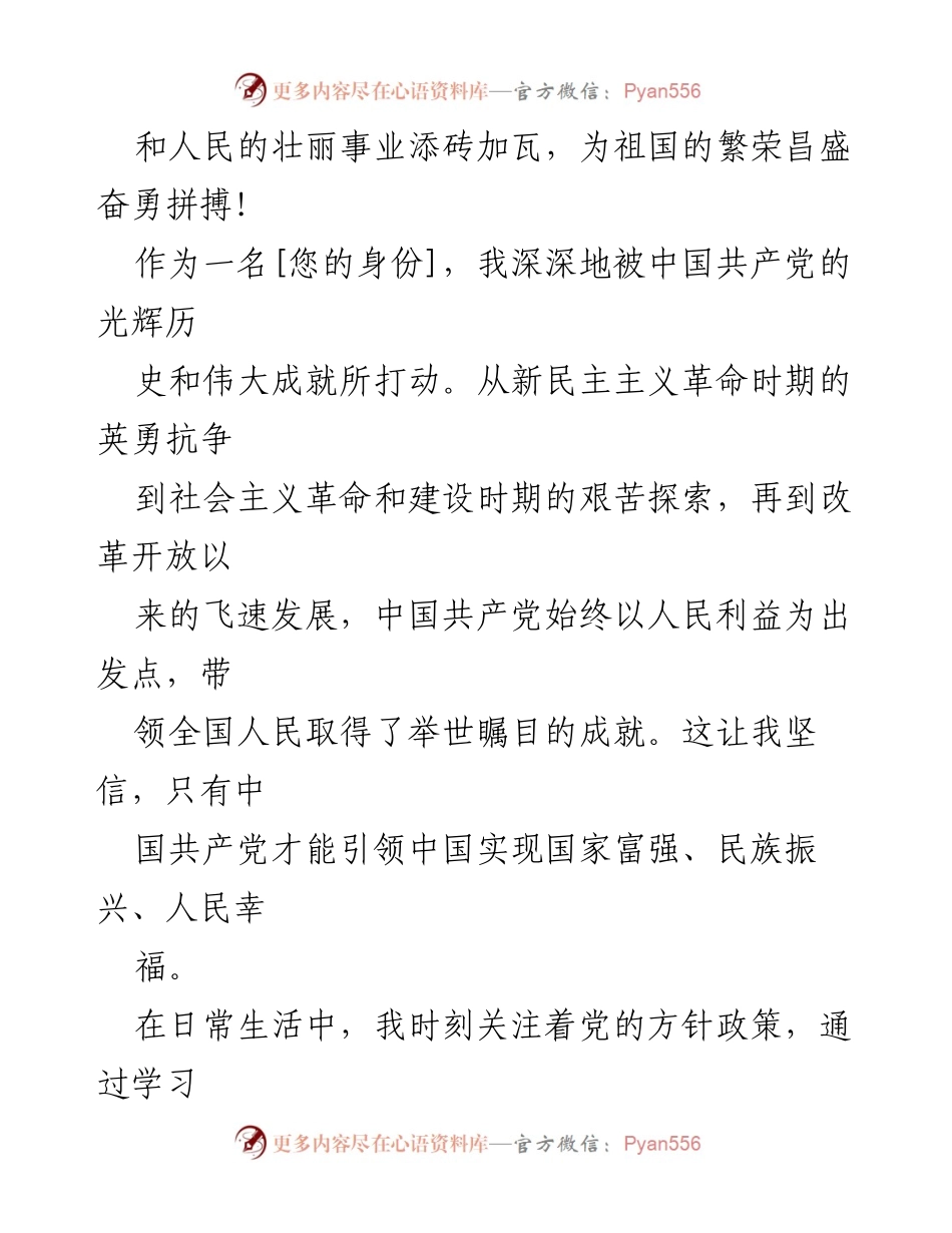 [申请书] 入党申请 - 2024年入党积极分子入党申请书范本.docx_第2页