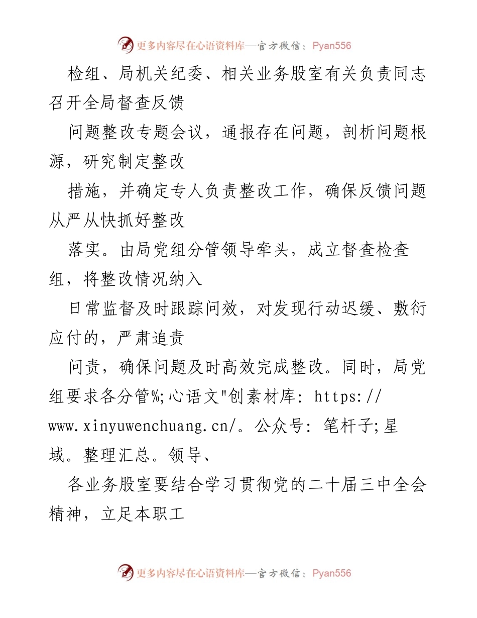 [整改报告] 整治工作督查 - 群众身边不正之风和腐败问题整改情况汇报.docx_第2页