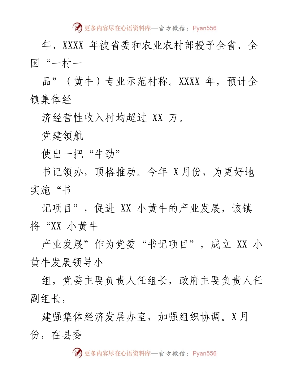 [经验交流] 乡村振兴 - 牵住“牛鼻子”，助力乡村振兴的生态养殖模式.docx_第2页