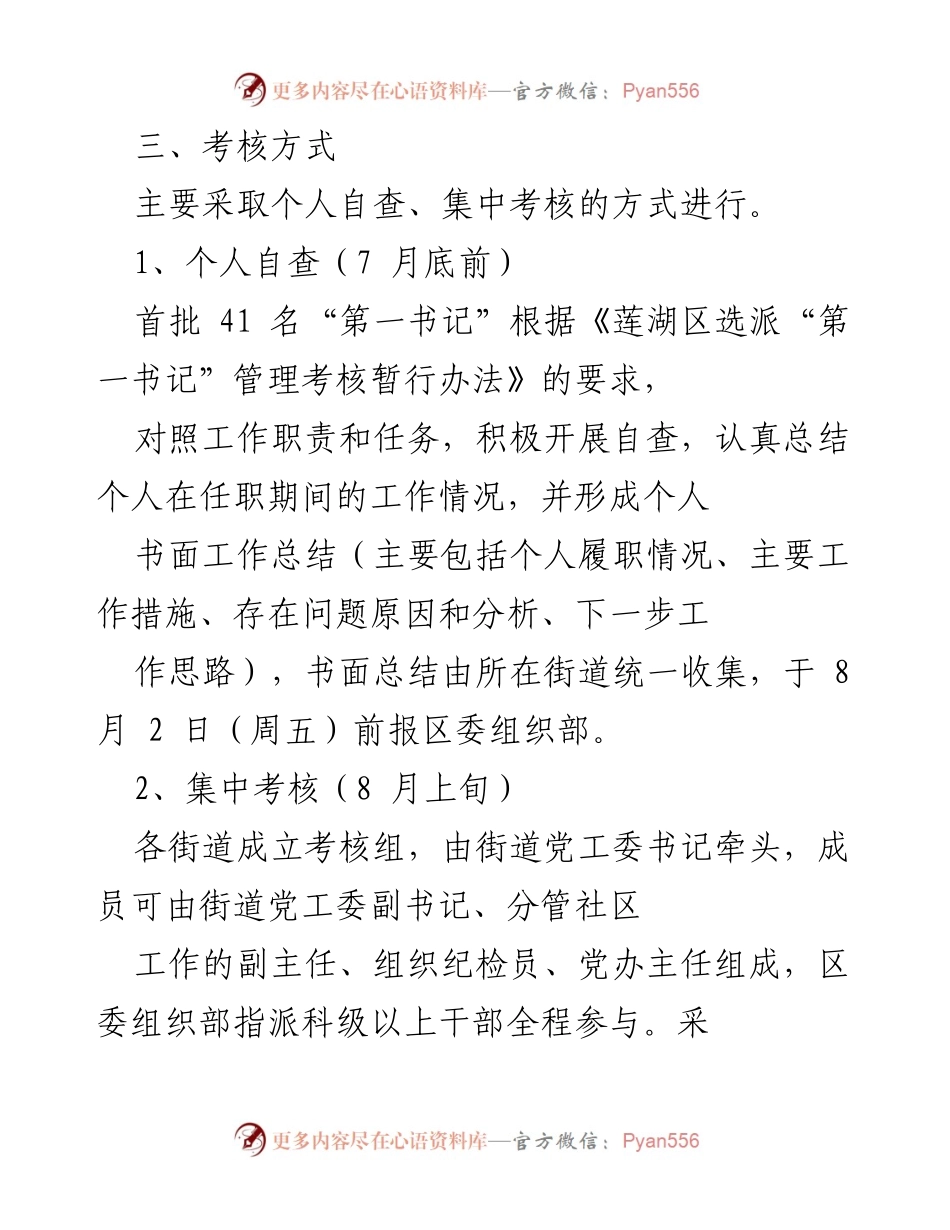 [考核方案] 考核会议 - 第一书记任期考核实施方案.docx_第2页