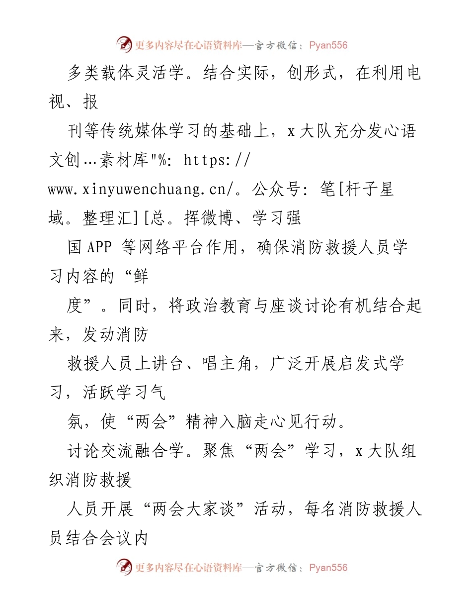 [简报] 消防救援队伍 - 深入学习两会精神，激发消防工作热情.docx_第2页