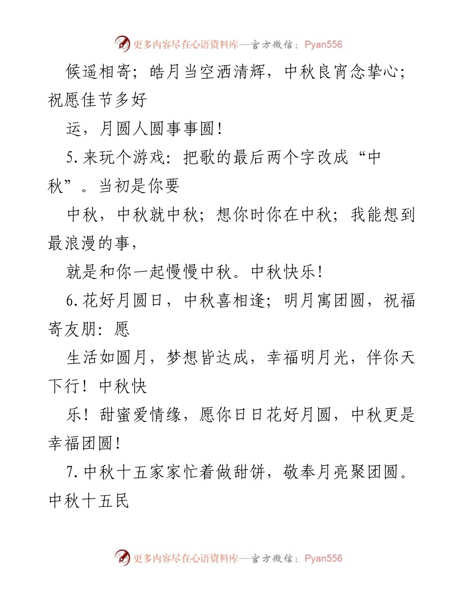 [祝福语] 中秋节 - 2022年中秋节祝福语精选100句.docx_第2页