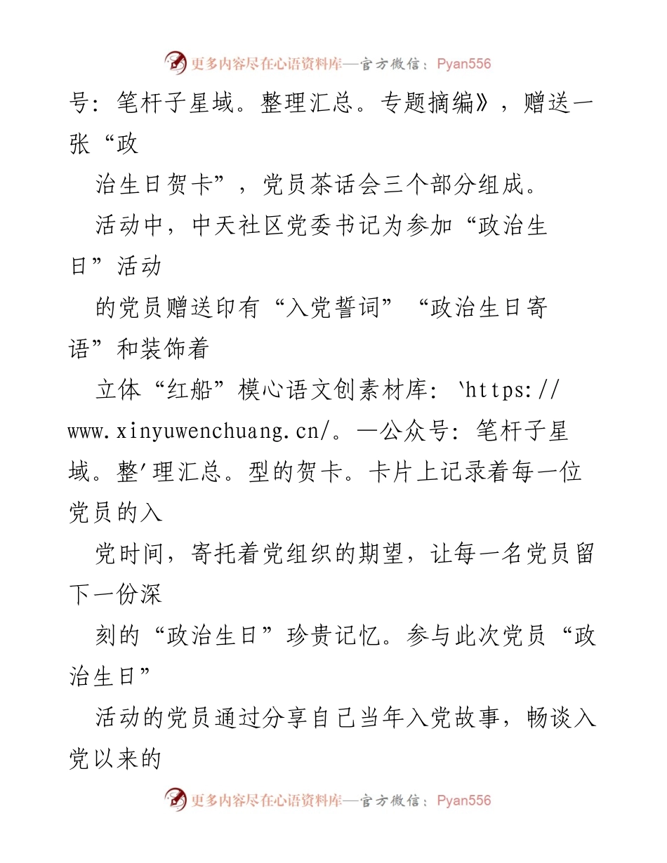 [活动稿] 主题党日活动 - “政治生日忆初心，砥砺奋进新征程”主题党日活动总结.docx_第2页