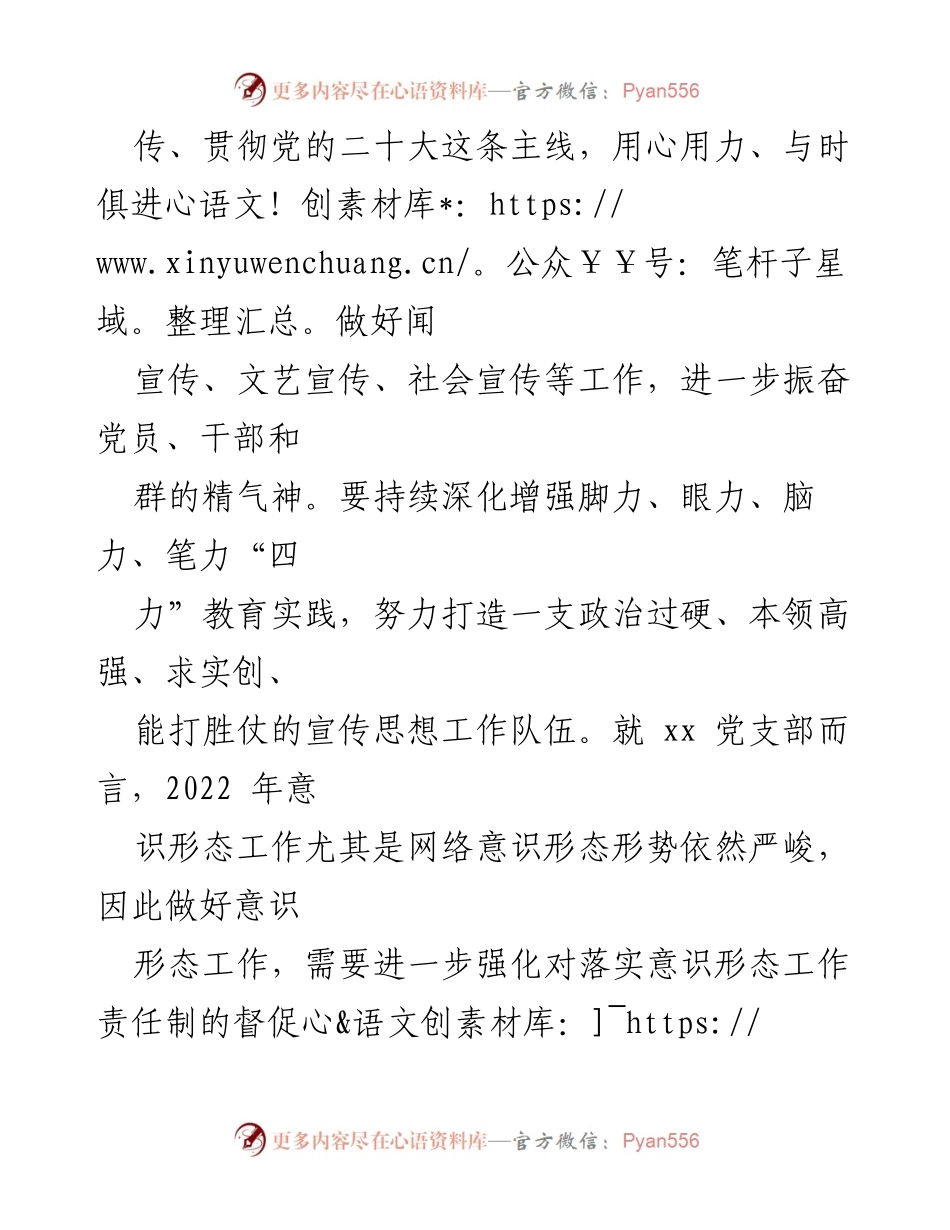 [整改报告] 国企意识形态巡察 - 国企意识形态巡察整改情况分析与措施.docx_第2页