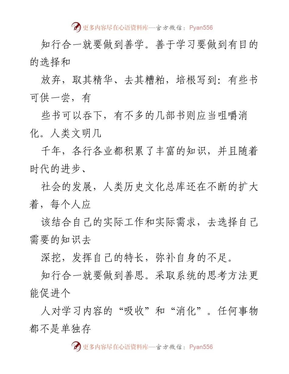 [研讨材料] 作风建设年 - 知行合一：提升组工干部素养的路径.docx_第2页