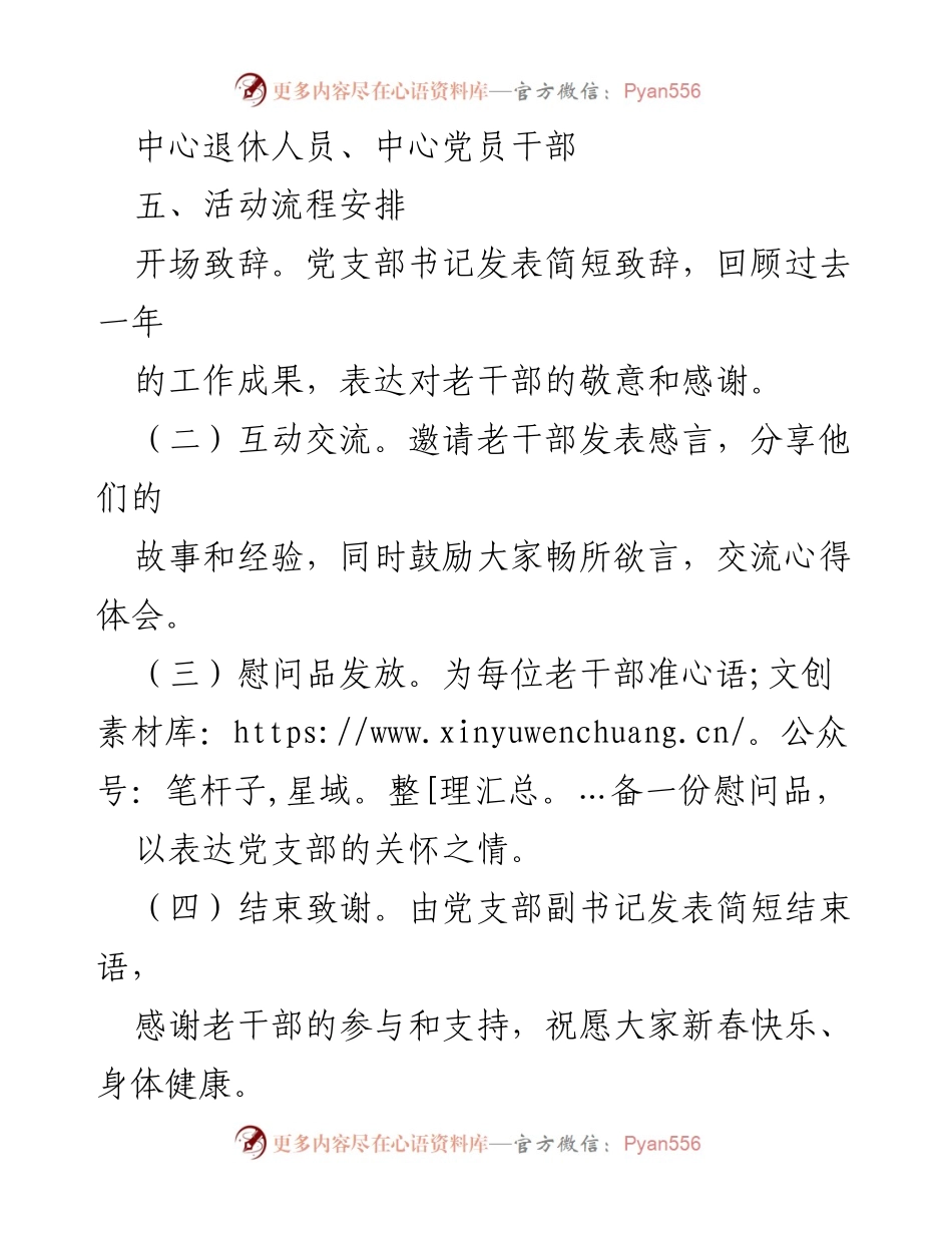 [活动方案] 迎新春座谈会 - 关爱老干部，共迎新春：座谈会活动方案.docx_第2页