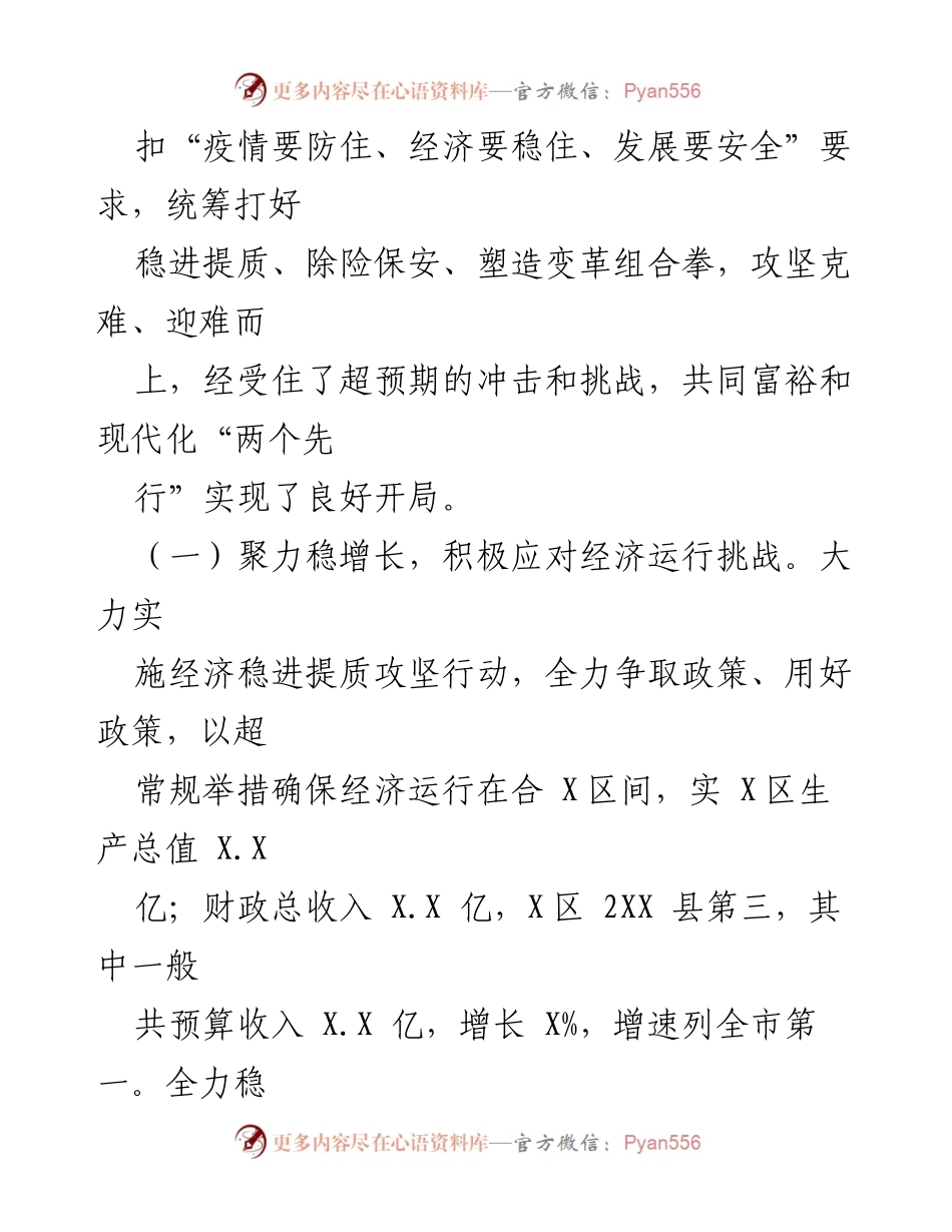[政府工作报告] 政府年度会议 - XX县2023年政府工作总结与展望.docx_第2页
