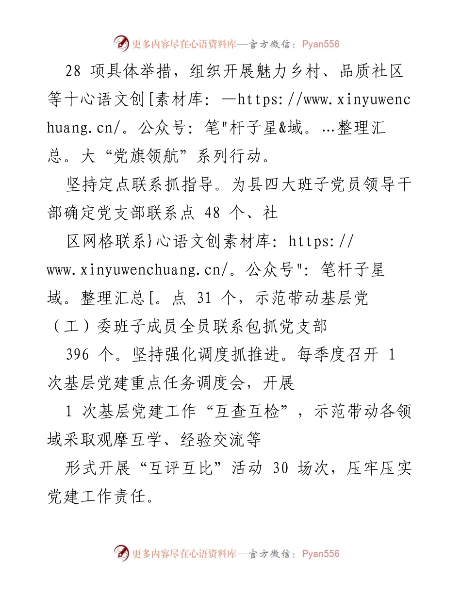 [经验材料] 基层党建 - 某县基层党建提质增效的实践探索.docx_第2页