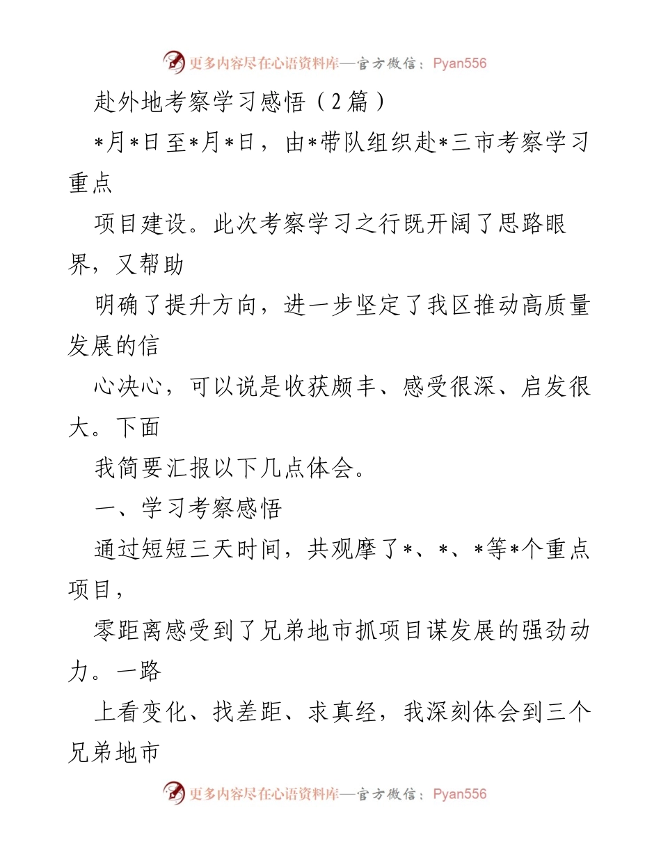 [考察报告] 外地考察学习 - 深化产业集群与科技创新的启示.docx_第1页