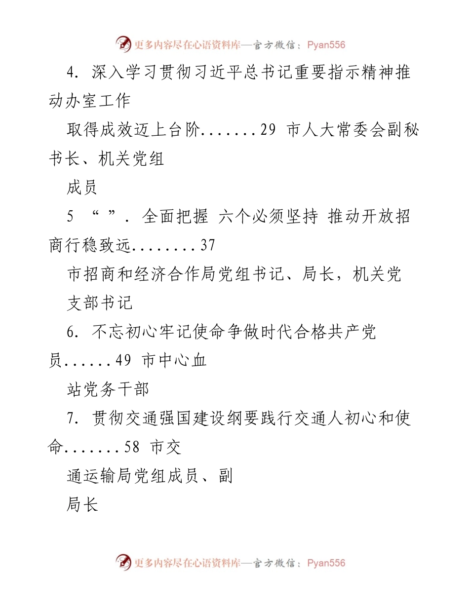 [汇编] 市级部门 - 市级部门优秀党课教案汇编.docx_第2页