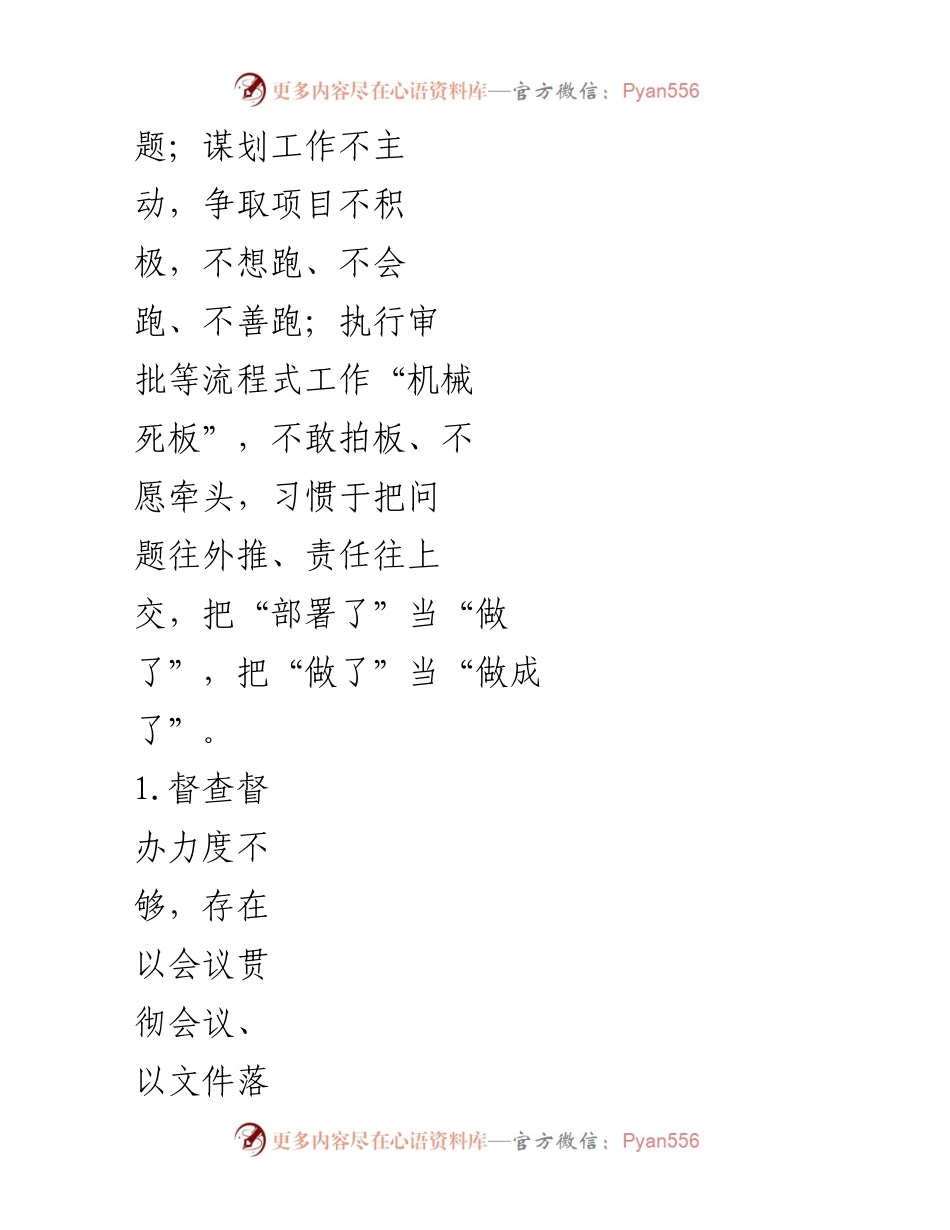 [整改台账] 应急管理局 - X市干部思想作风问题整改措施总结.docx_第2页