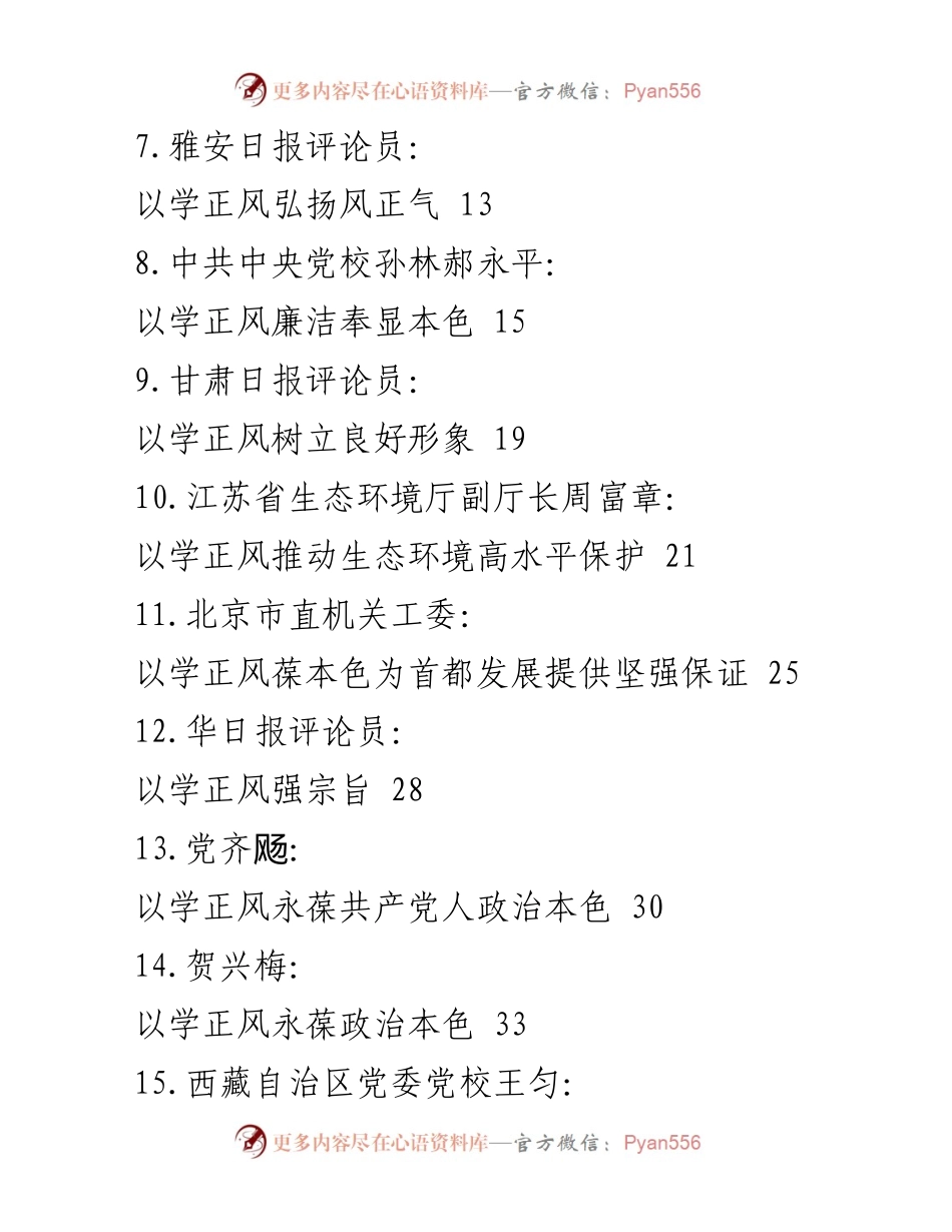 [理论党课] 主题教育 - 以学正风推动党风建设的实践与思考.docx_第2页