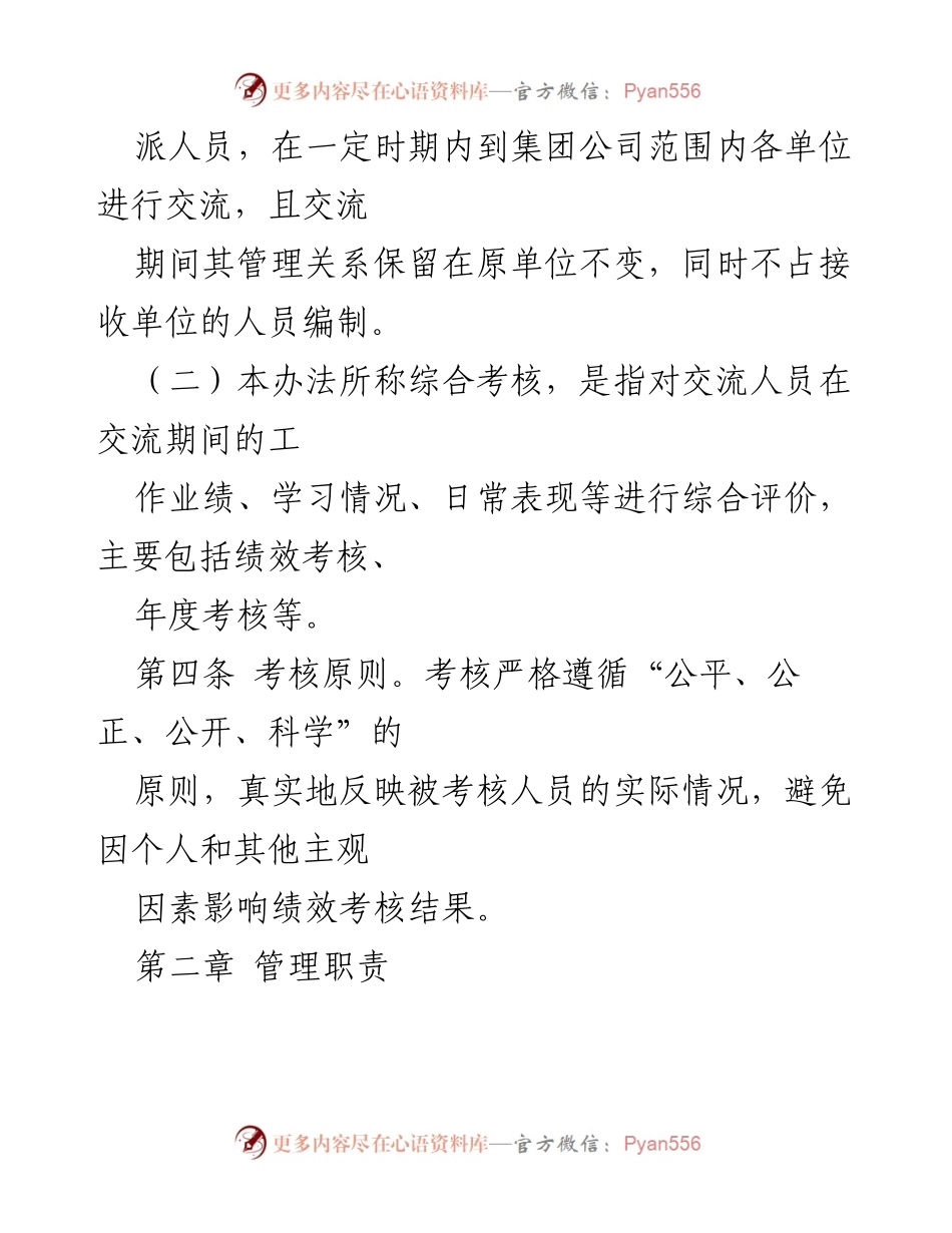 [管理办法] 国企人事管理 - 国企交流人员综合考核管理办法.docx_第2页