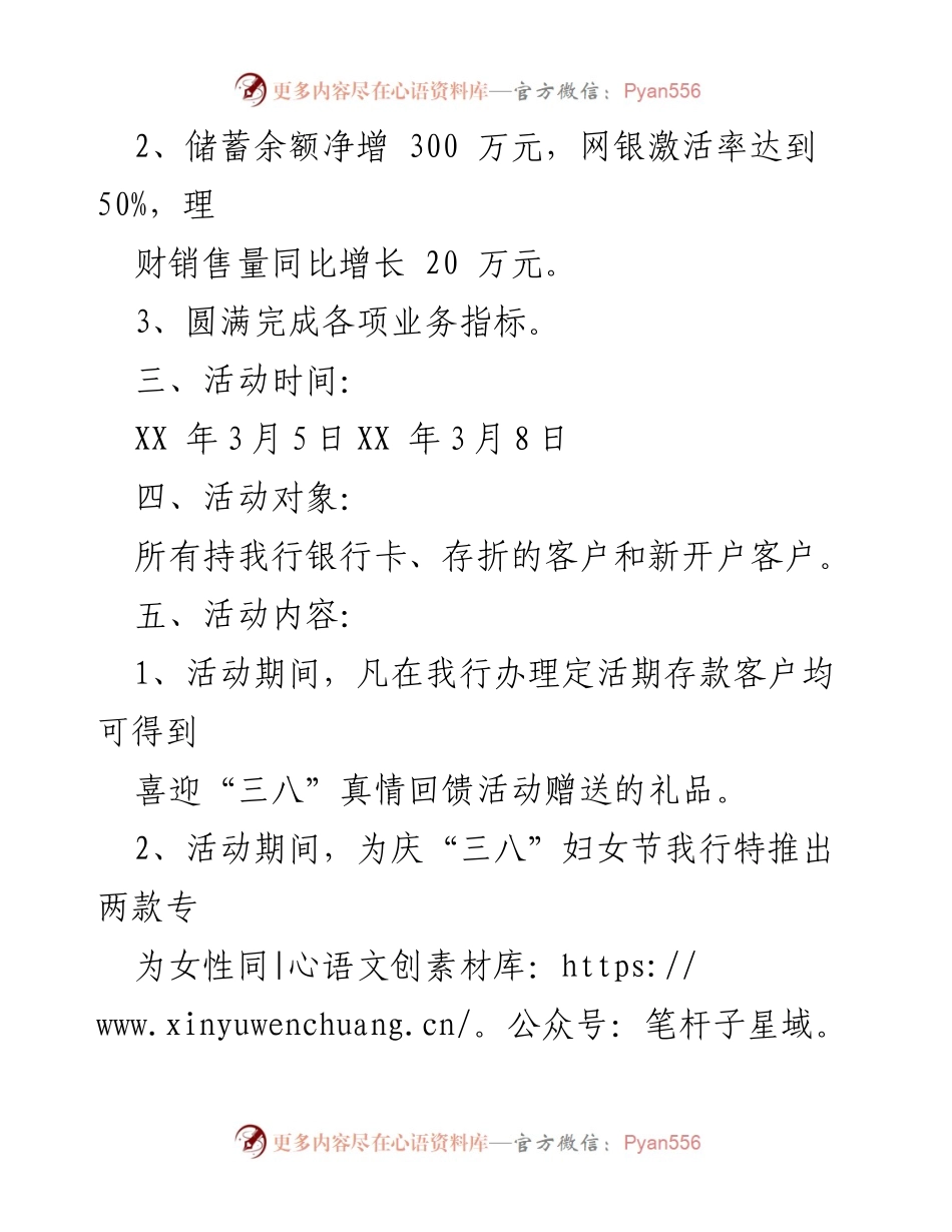 [活动方案] 银行营销 - “三八妇女节”真情回馈活动方案.docx_第2页