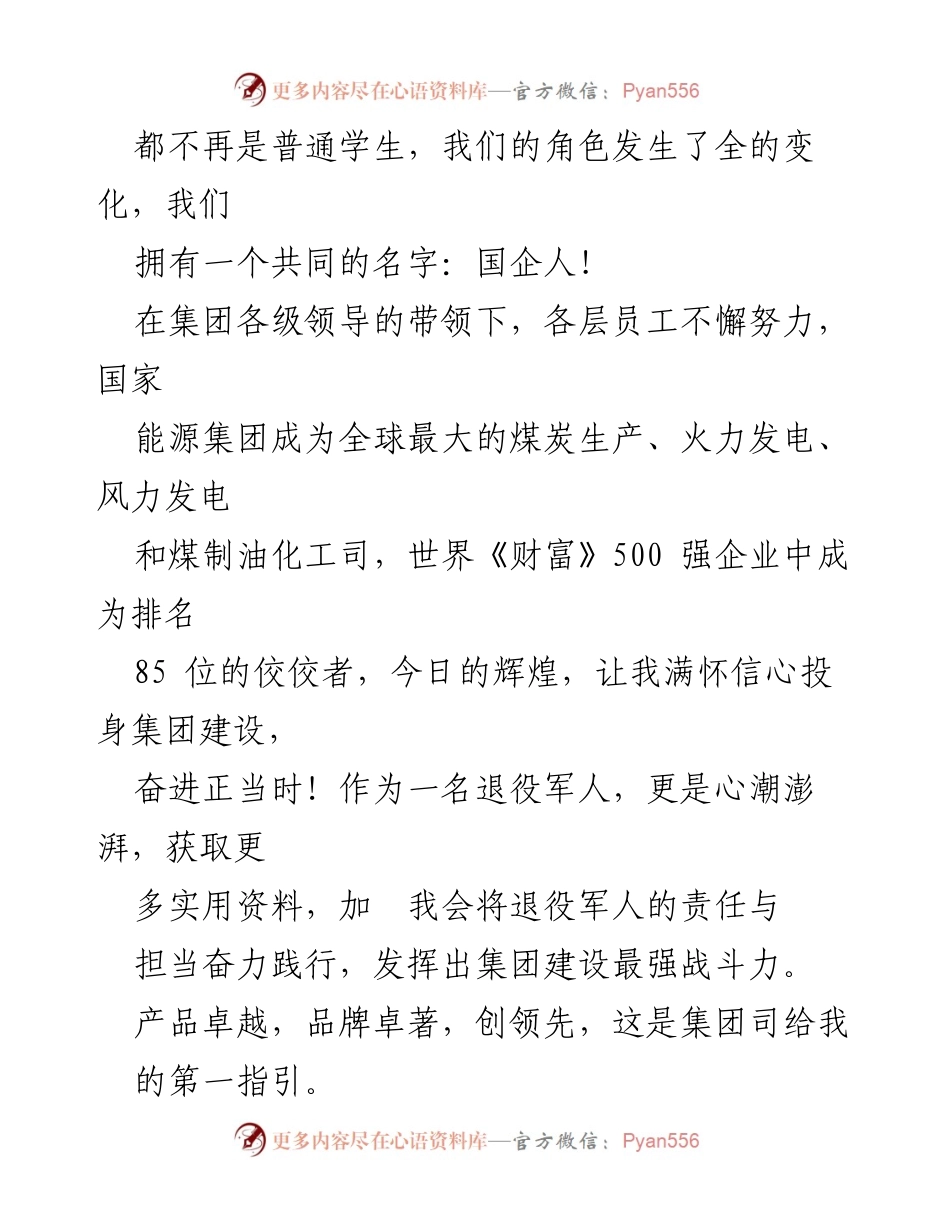 [演讲稿] 企业文化活动 - 未来的集团，未来的我.docx_第2页