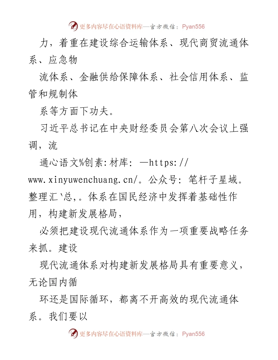 [理论文章] 经济发展研讨会 - 加快建设高效现代流通体系的重要性.docx_第2页