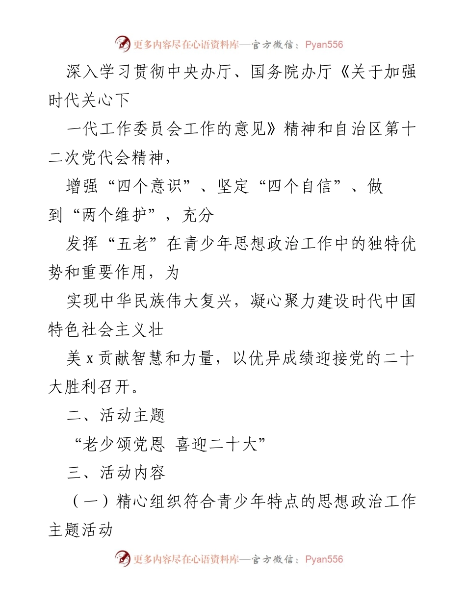 [活动方案] 关工委系统 - “老少颂党恩 喜迎二十大”系列主题活动实施方案.docx_第2页