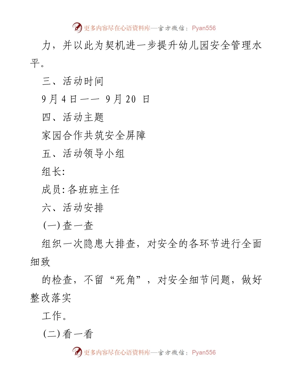 [活动方案] 幼儿园 - 开学第一课安全教育活动方案.docx_第2页