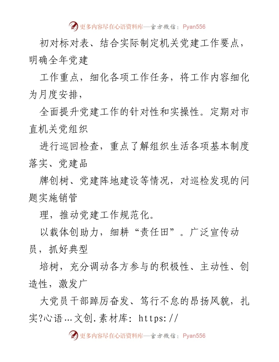 [经验材料] 机关党建工作 - 三力齐发，提升机关党建工作质效.docx_第2页