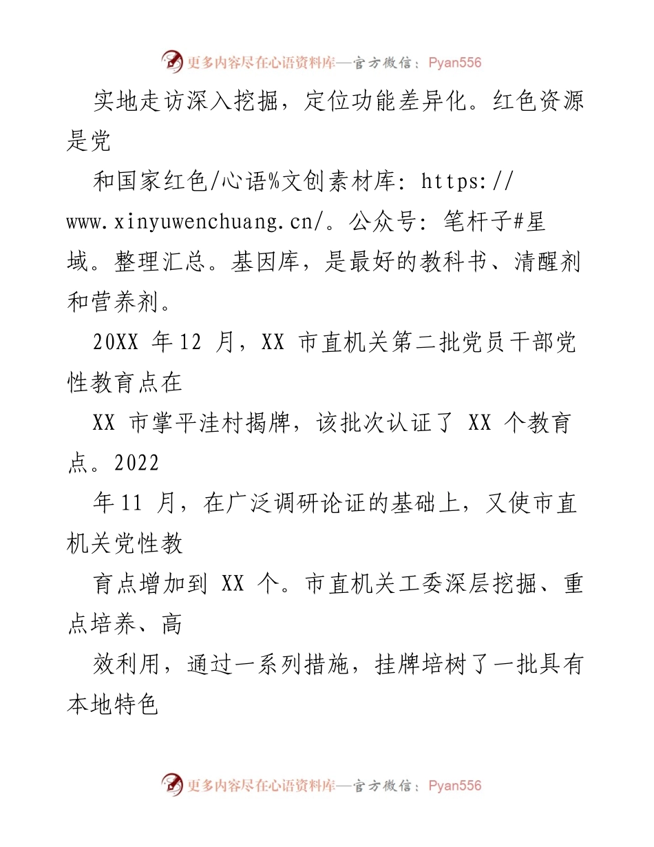 [情况汇报] 市委直属机关工委 - 打造党性教育平台的探索与成效.docx_第2页