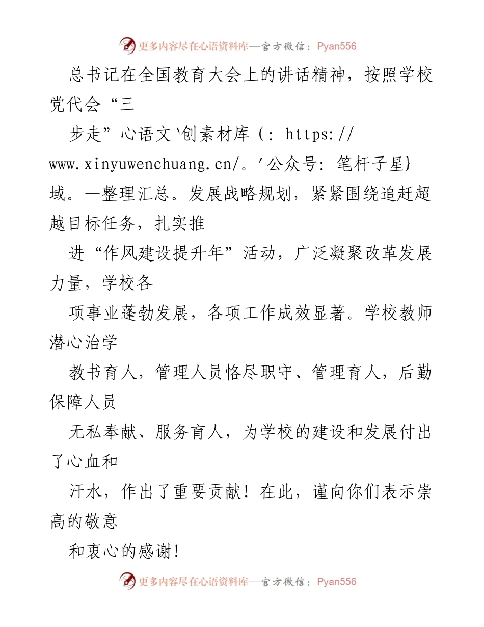 [慰问信] 教师节 - 致敬辛勤耕耘的西安邮电大学教职员工.docx_第2页