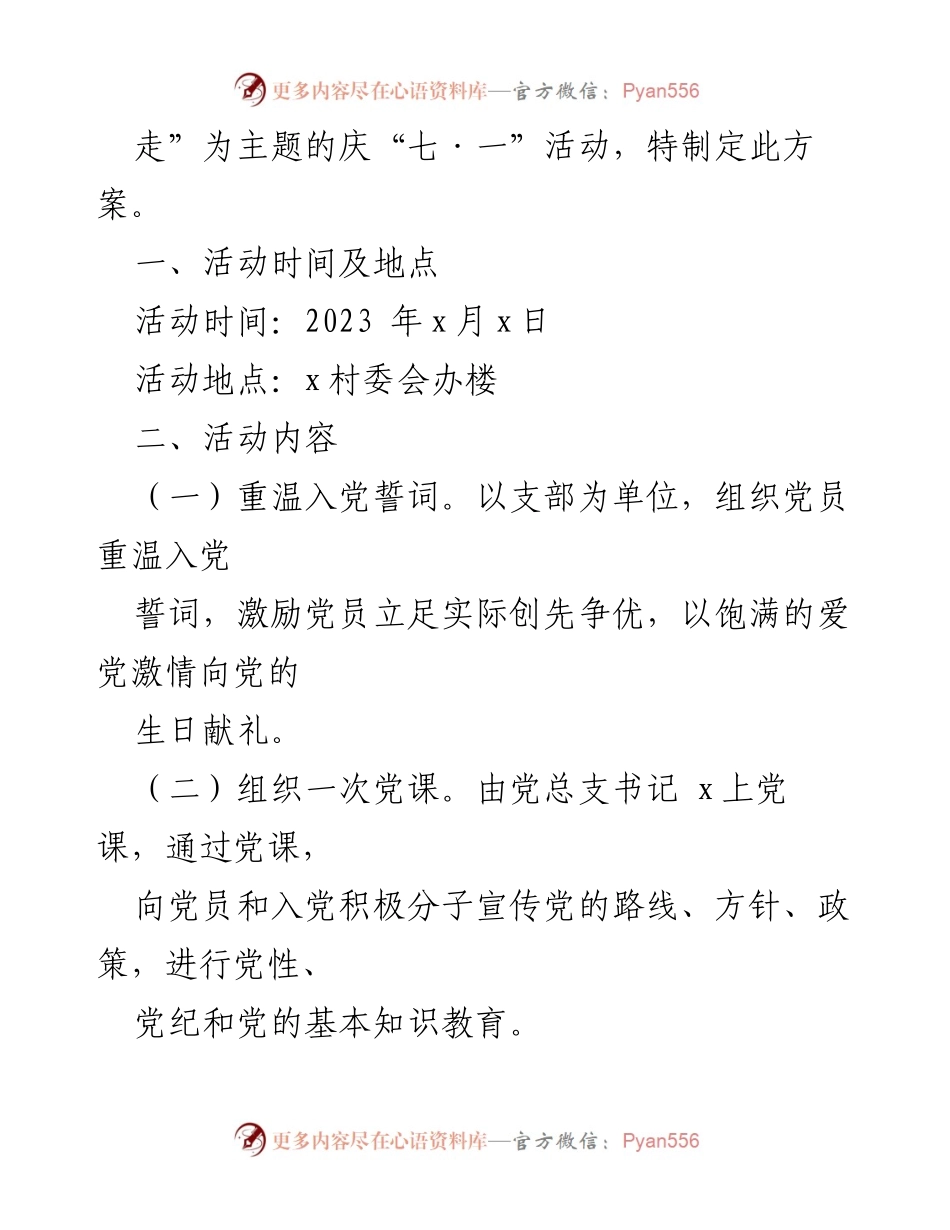[活动方案] 村党总支 - 庆祝建党102周年活动方案.docx_第2页
