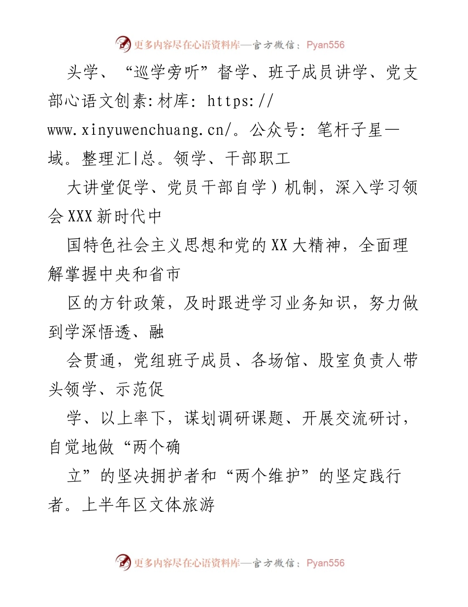 [经验材料] 文旅市场复苏 - “三抓三促”行动推动文旅融合发展.docx_第2页