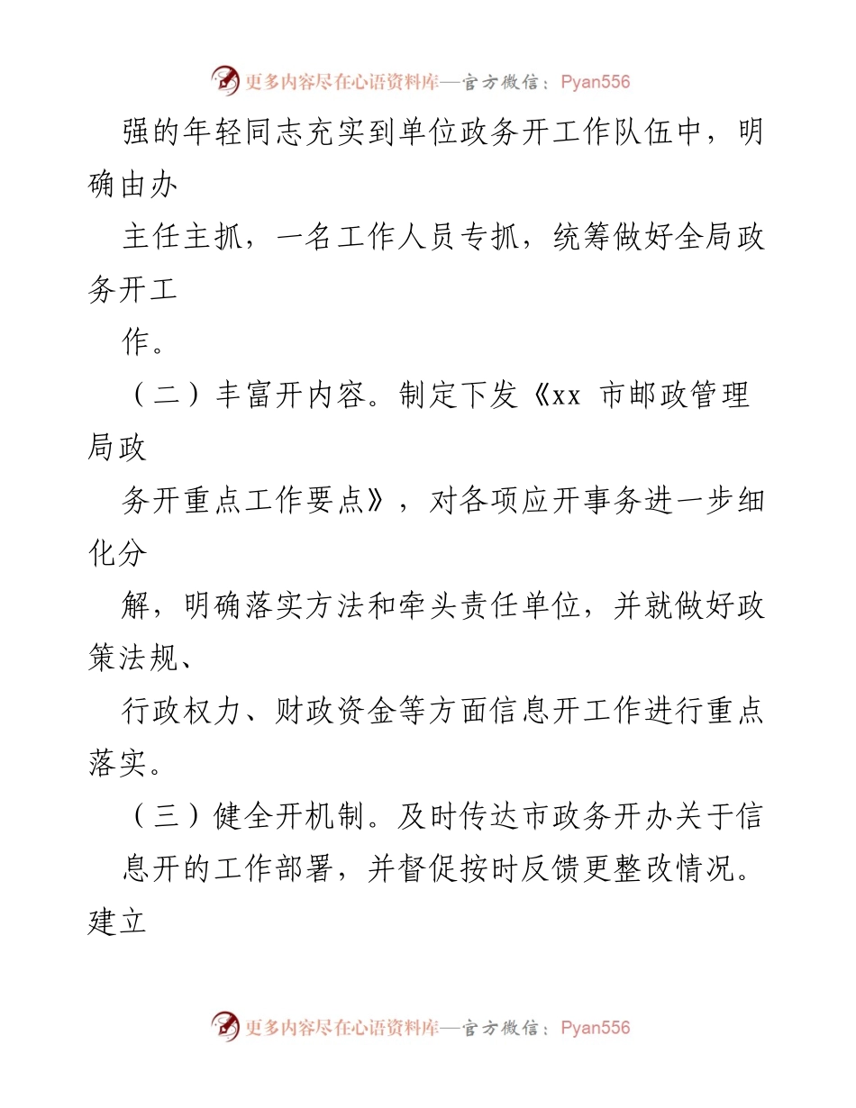 [经验交流材料] 政务公开 - 提升政务公开透明度的经验分享.docx_第2页