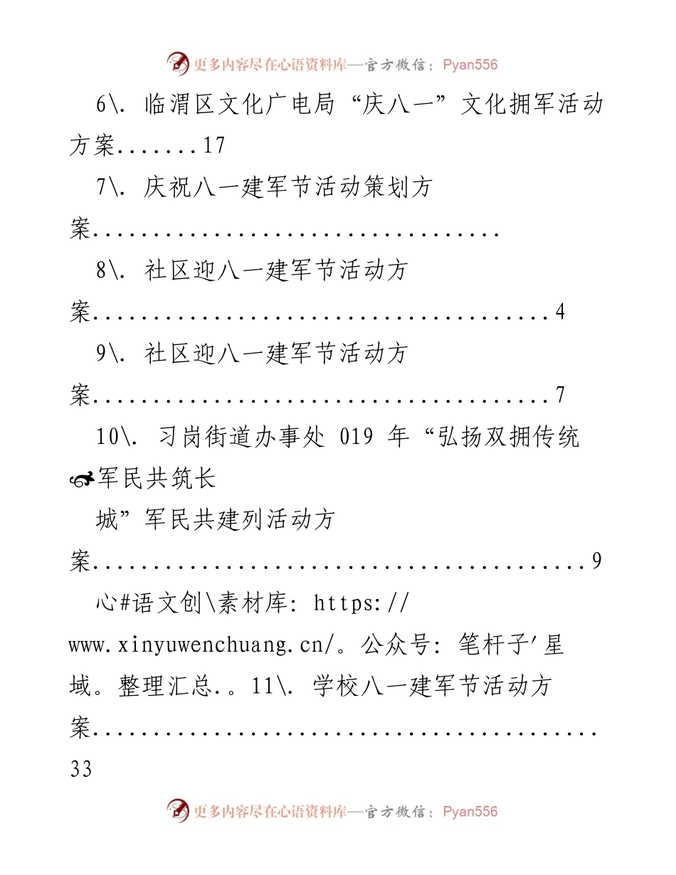 [活动方案] 八一建军节庆祝活动策划方案.docx_第2页