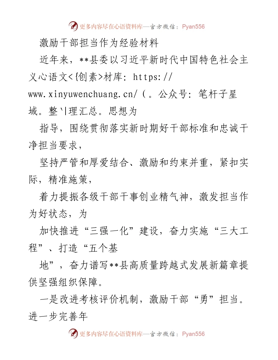[经验材料] 干部激励 - 激励干部担当作为的有效实践.docx_第1页