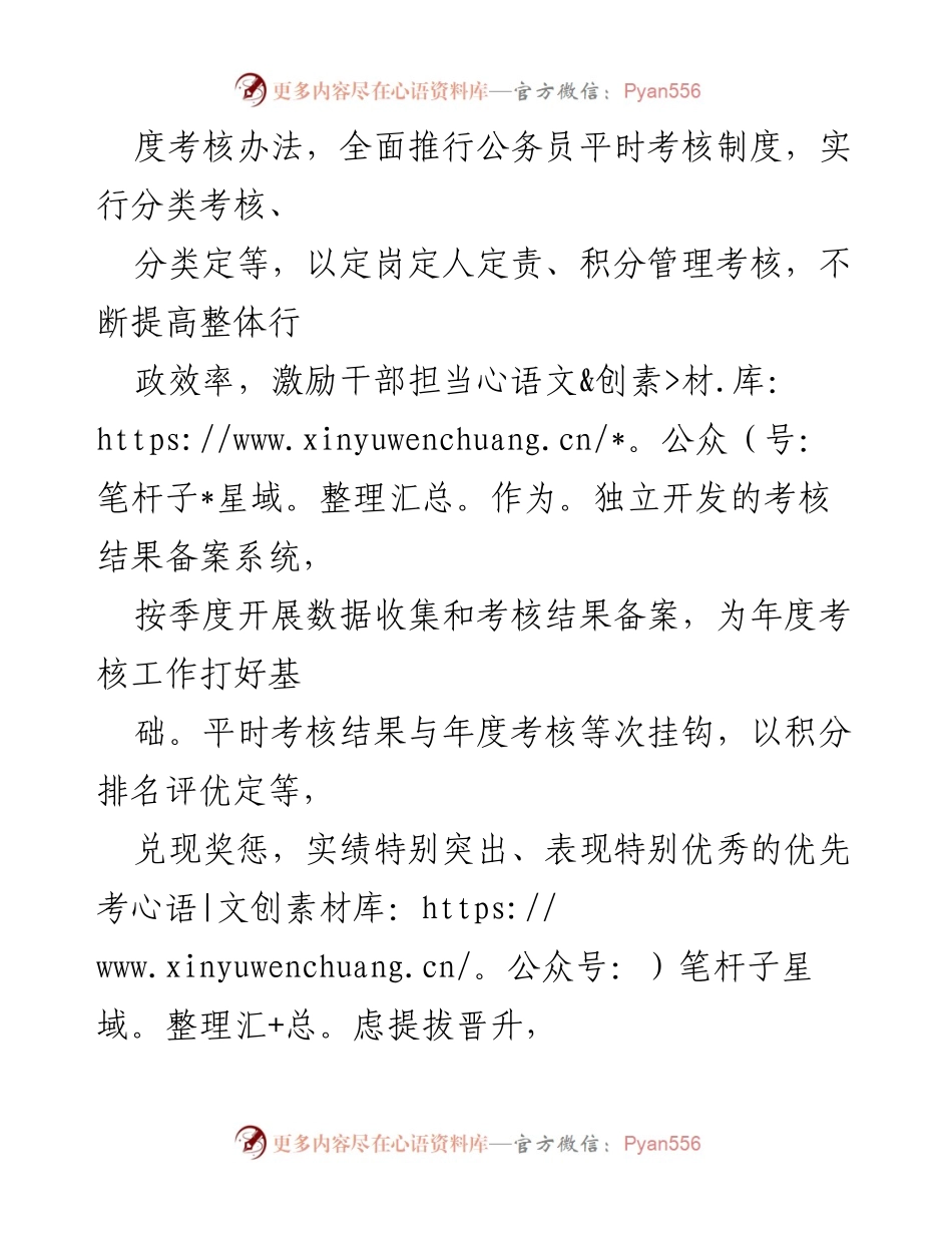 [经验材料] 干部激励 - 激励干部担当作为的有效实践.docx_第2页