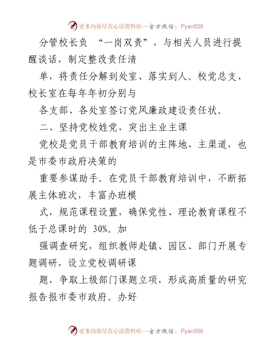 [整改方案] 纪检监察监督 - 关于落实第x纪检监察组监督意见的整改方案.docx_第2页
