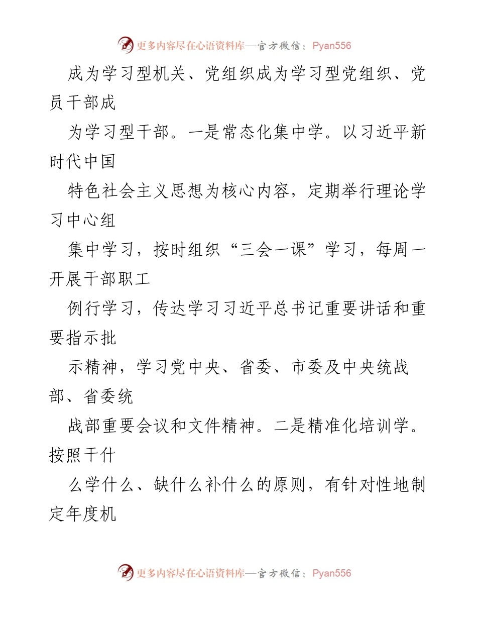 [经验材料] 统战工作总结 - “三抓三促”推动党建提质增效的实践与成效.docx_第2页