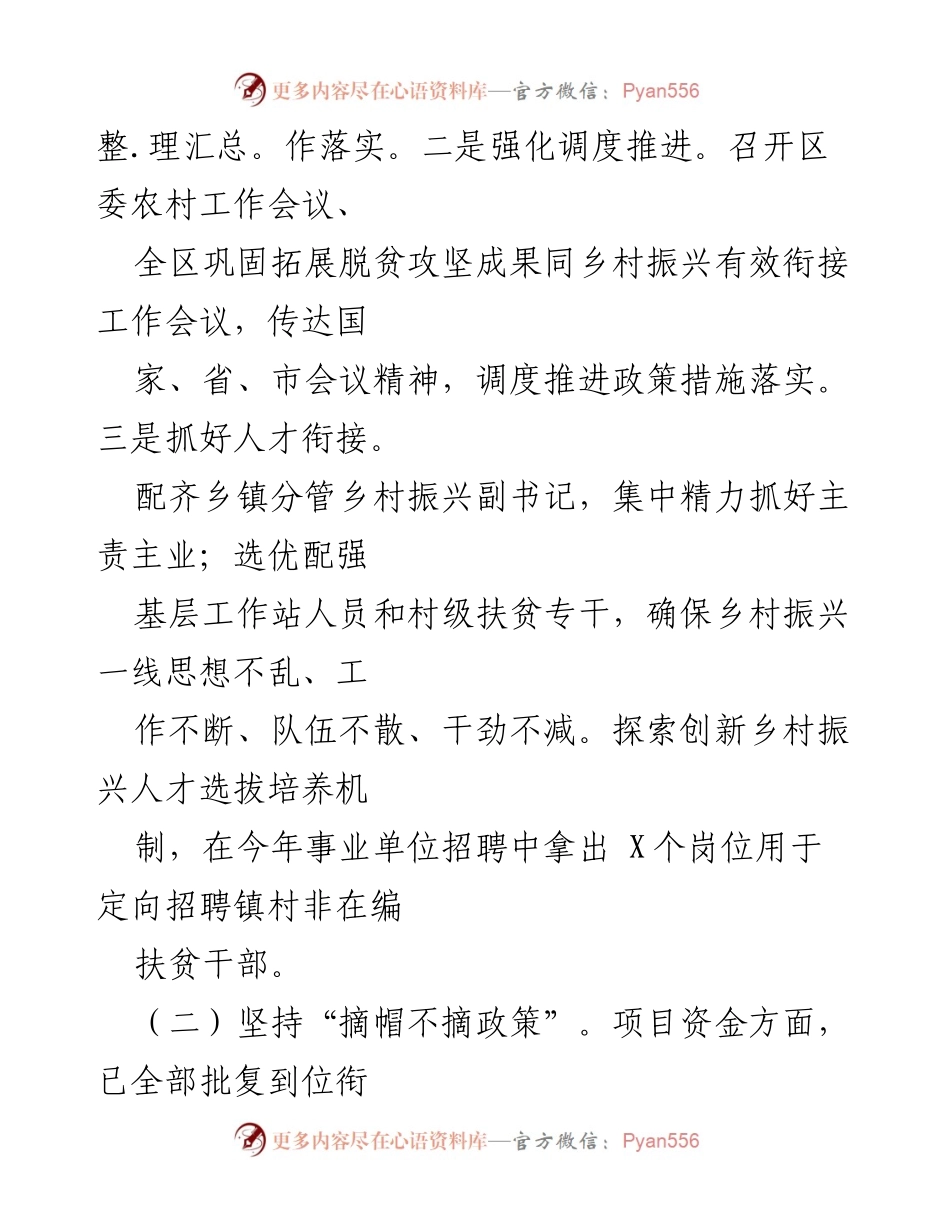 [汇报] 乡村振兴工作会议 - 推进脱贫攻坚成果与乡村振兴有效衔接的工作汇报.docx_第2页