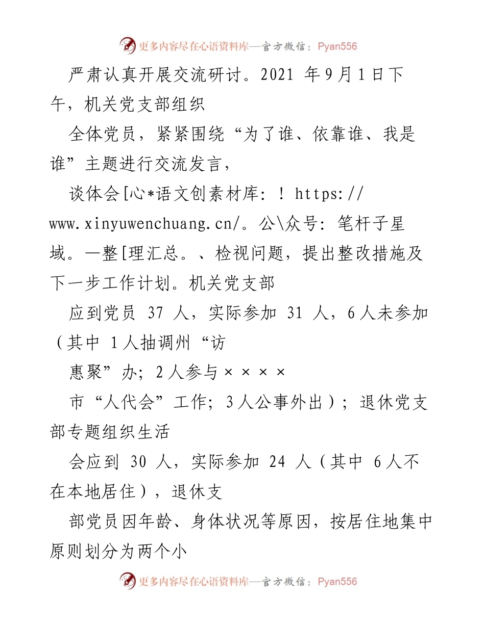 [整改报告] 党史学习教育专题组织生活会 - 党史学习教育整改情况及实践活动总结.docx_第2页