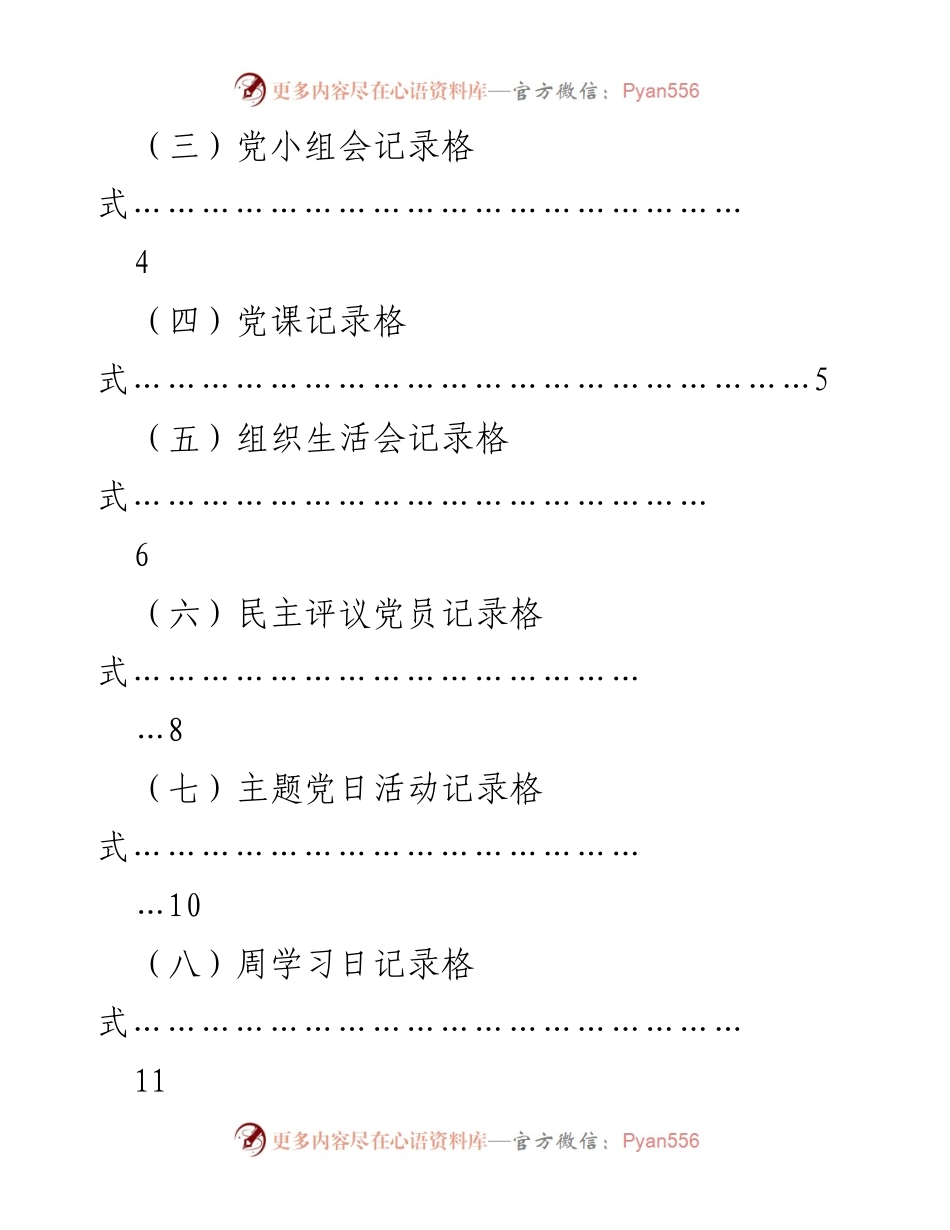 [文档] 党支部会议 - 党支部会议记录标准化范本.docx_第2页
