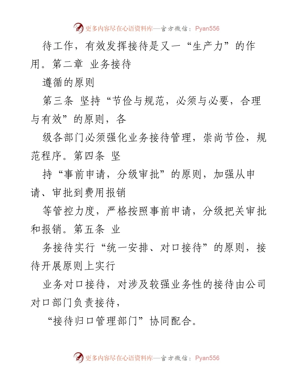 [管理办法] 业务接待 - 业务接待管理规范与流程.docx_第2页