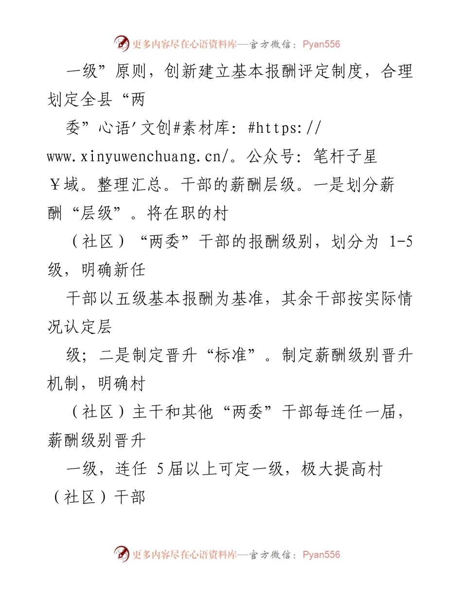 [经验交流] 村干部管理 - 创新村干部动态管理机制经验分享.docx_第2页