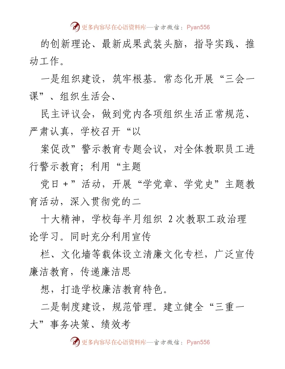 [经验材料] 清廉学校建设 - 党建引领五育融合，打造清廉学校的实践经验.docx_第2页