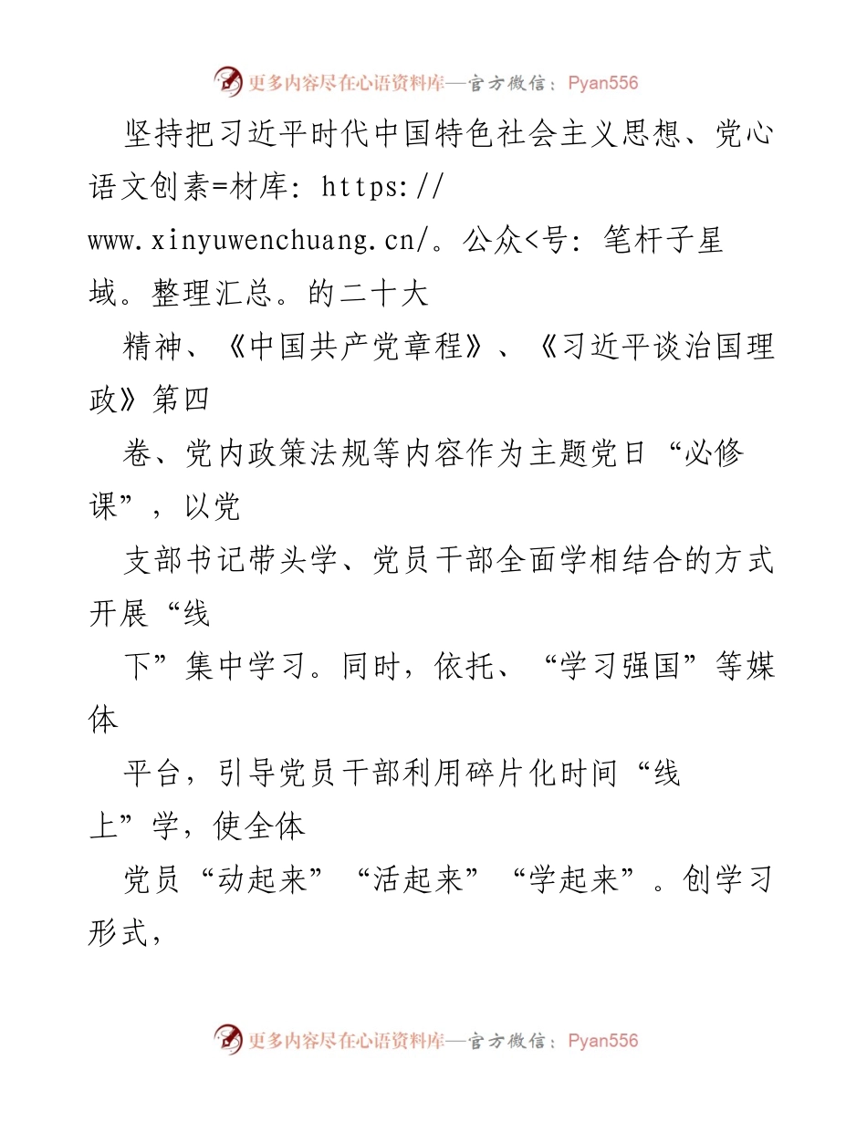 [经验材料] 党员教育活动 - 以“主题党日+”模式提升党员教育质量.docx_第2页
